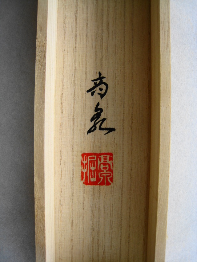 掛け軸 牡丹（ぼたん）◇堀 高泉（真作・新品）