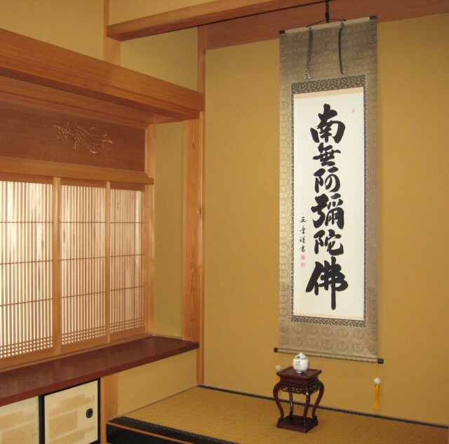 掛け軸 六字名号・南無阿弥陀仏◇橋本玉章 (真筆・新品)