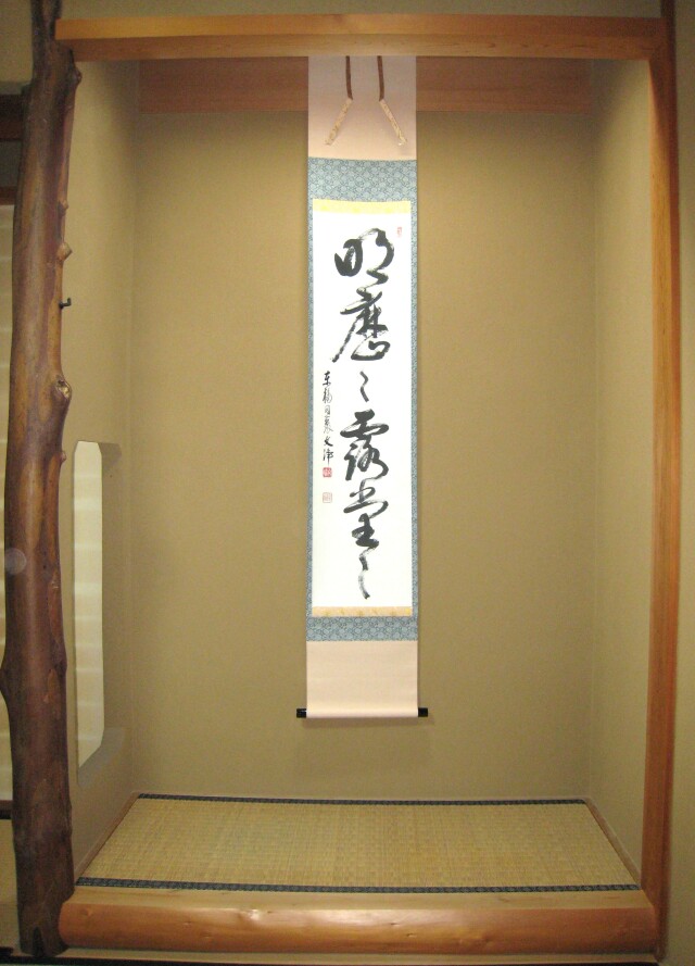 真筆】茶掛け 明歴々露堂々◇東福寺 塔頭 同聚院 西部文浄 共箱