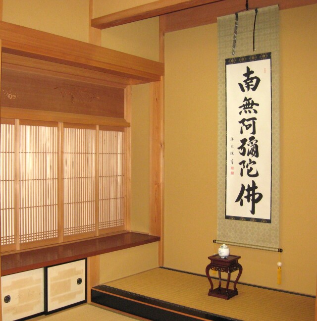 掛け軸 六字名号・南無阿弥陀仏◇松波祥堂（真筆・新品）