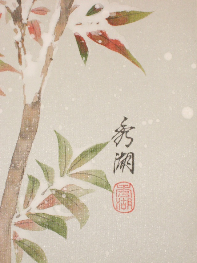 掛け軸 南天に雪◇鈴木秀湖（真作・新品）尺八横