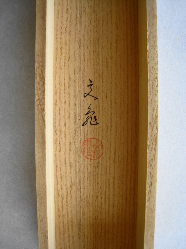 掛け軸 墨高砂◇田中昭耀（真作・新品）