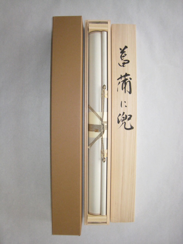 鈴木松年 Syonen Suzuki 『鷲舞浪撃図』【掛軸 Hanging scroll