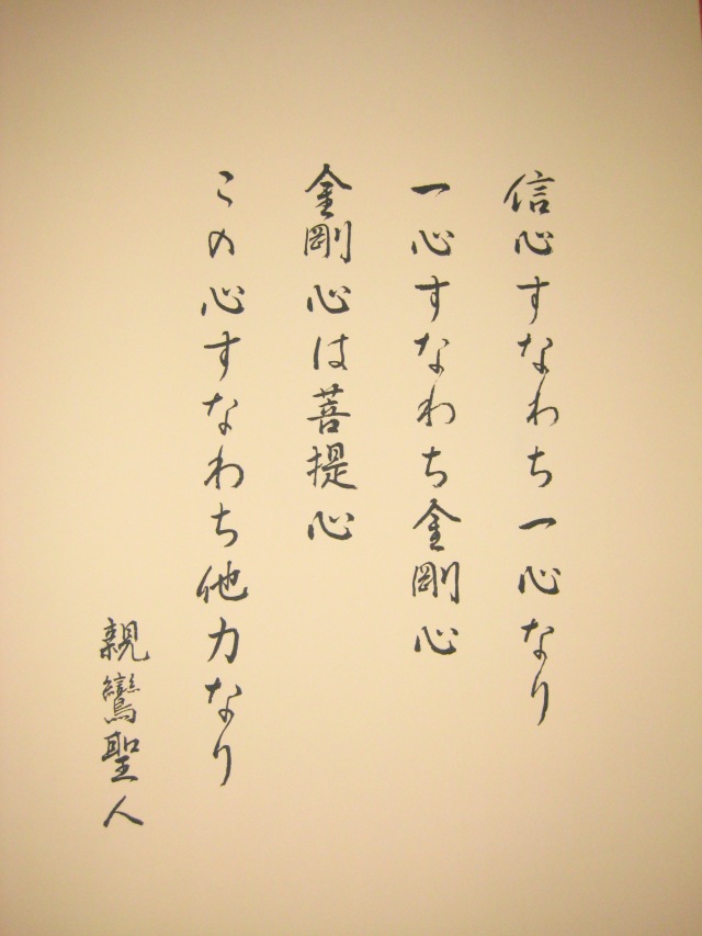 掛け軸 親鸞聖人御影◇大森宗華（高細密版画・新品）