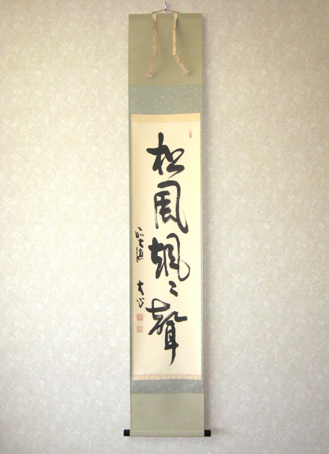 茶掛 大徳寺 長楽寺【小室大心】一行書 『池塘春草生』 紙本 桐