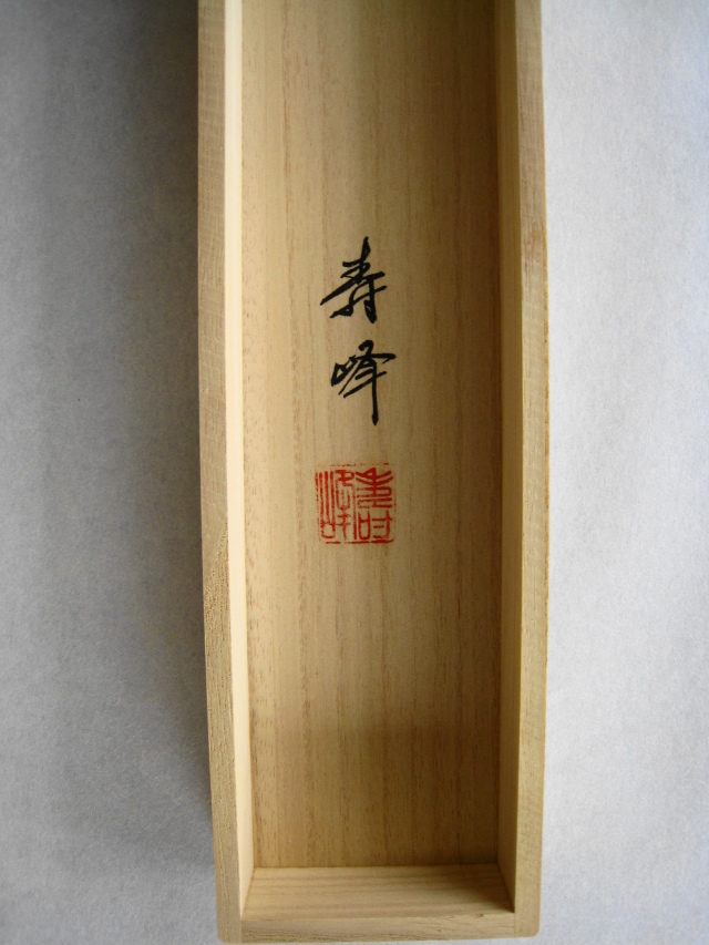 掛け軸 鶴亀◇藤沢寿峰（真作・新品）