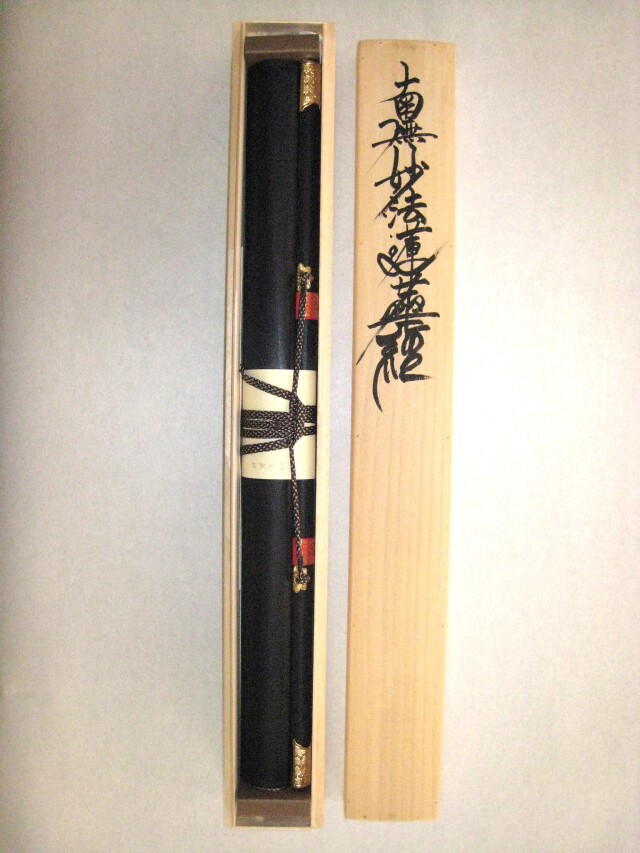 掛け軸 日蓮名号 南無妙法蓮華経◇吉野智應(肉筆・新品)