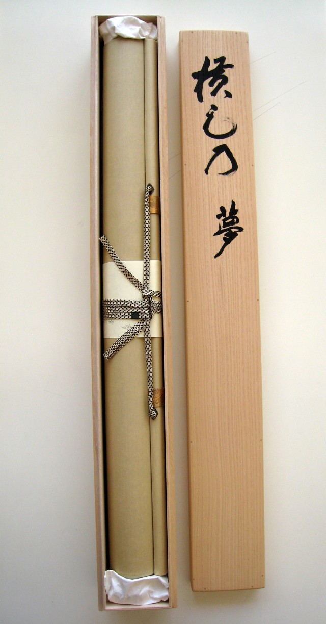 掛け軸 夢◇清水寺貫主 森清範（真筆・新品）