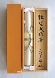 茶掛　独坐大雄峯　山川宗玄