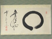 茶掛 円相 無尽蔵 佐藤朴堂