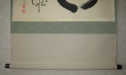 茶掛 円相 無尽蔵 佐藤朴堂