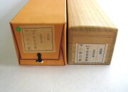 茶掛 円相 無尽蔵 佐藤朴堂