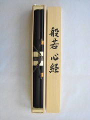 桐箱　般若心経　安藤徳祥　尺五立