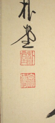茶掛　歩々是道場　佐藤朴堂