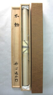 真筆】茶掛け 茶掛不動◇妙心管長 梶浦逸外共箱・タトウ箱付