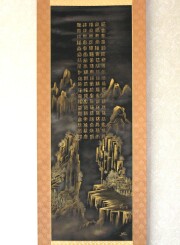 掛け軸　百福蓬莱山　長島博山