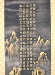 掛け軸　百福蓬莱山　長島博山