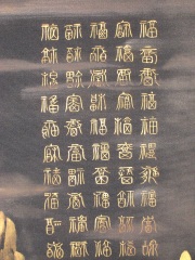 掛け軸　百福蓬莱山　長島博山