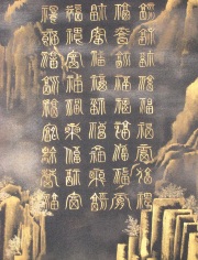 掛け軸　百福蓬莱山　長島博山