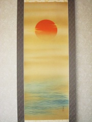掛け軸　旭日静波　田中昭耀