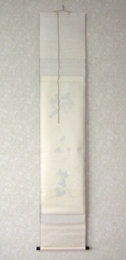 茶掛　放下著　前田昌道