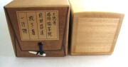 茶掛　放下著　前田昌道