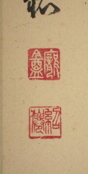茶掛　一期一会　山岸久祐