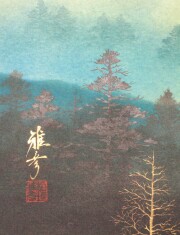 掛け軸　富士　稲垣雅彦