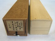 茶掛 薫風自南来 戸上明道