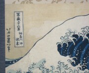 掛け軸　神奈川沖浪裏　葛飾北斎