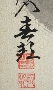 色紙 好日 稲葉春峰