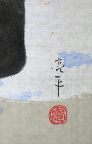 掛け軸　木葉楽 一期一会　木村亮平