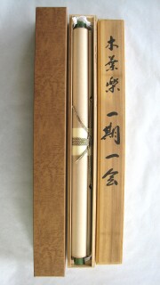 掛け軸　木葉楽 一期一会　木村亮平