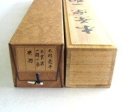 掛け軸　木葉楽 一期一会　木村亮平