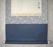 掛け軸　翡翠　藤田春穂