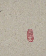 茶掛 翡翠画賛 西垣大道