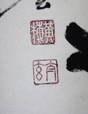 茶掛　歩々是道場　小林太玄