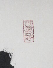 茶掛　歩々是道場　小林太玄