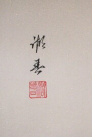 掛け軸　瓢箪　宮沢湖春
