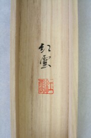 掛け軸　十三仏　武藤紅雲