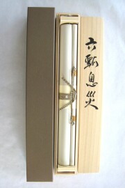 掛け軸　六瓢息災　佐藤純吉