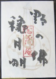 野の佛　穐月明