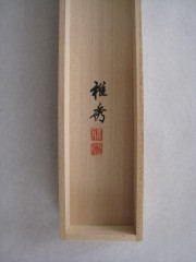 桐箱　石枕　宮川雅秀