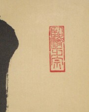 茶掛　日々是好日　塩澤大定
