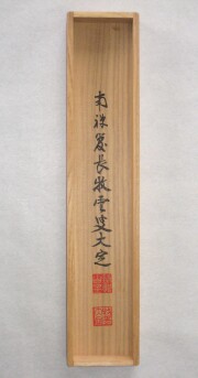 茶掛　日々是好日　塩澤大定