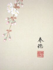 掛け軸　桜花富士　藤田春穂