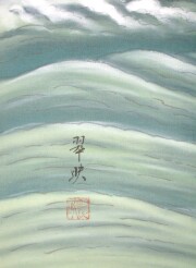 掛け軸　日の出波　大洞翠映
