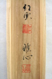 掛け軸　恩徳讃