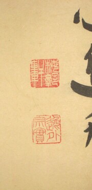 茶掛　露堂々　梶浦逸外