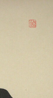 掛け軸　六字名号　笠 廣舟